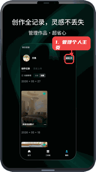 三笙AI教程图:第四步,管理个人主页。 管理个人主页。