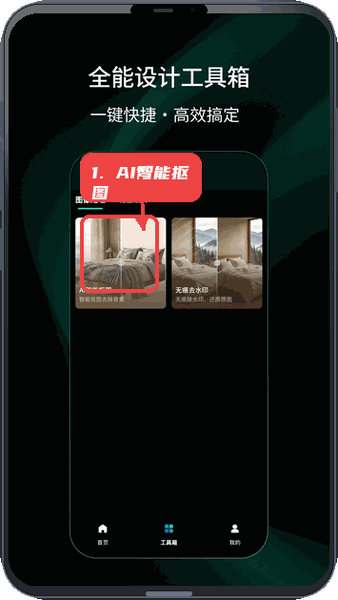 三笙AI教程图:第三步,使用AI智能抠图。 使用AI智能抠图。