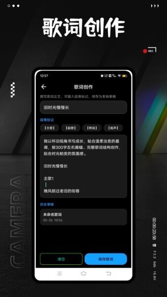 歌词生成器免费版 v1.0.0 安卓版 0