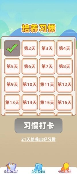 成语填空秀红包版 v1.0.1 安卓版 1