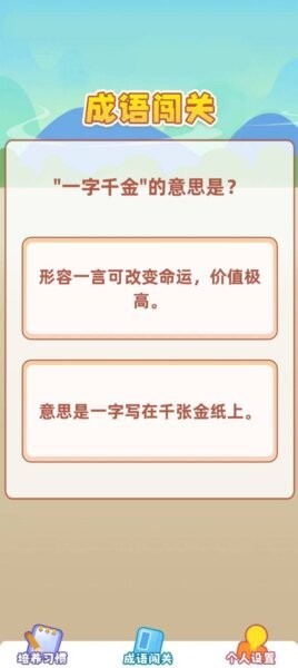 成语填空秀红包版 v1.0.1 安卓版 2