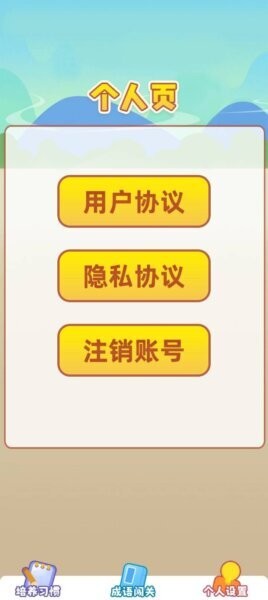 成语填空秀红包版 v1.0.1 安卓版 3