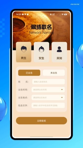 吉祥起名免费版 v1.0.0 安卓版 3