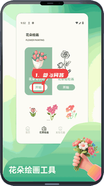 平安小农院教程图:第二步,参与花朵知识问答。 参与花朵知识问答。