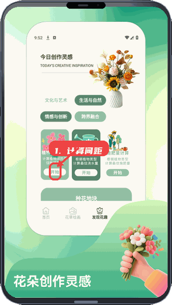 平安小农院教程图:第三步,使用植物间距计算工具。 使用植物间距计算工具。