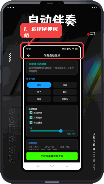 歌词生成器教程图:第二步,选择伴奏风格并调整轨道配置。 选择伴奏风格并调整轨道配置。