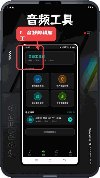 歌词生成器教程图:第三步,使用音频工具箱进行剪辑加工。 使用音频工具箱进行剪辑加工。
