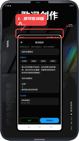 歌词生成器教程图:第一步,撰写歌词并插入段落标记。 撰写歌词并插入段落标记。