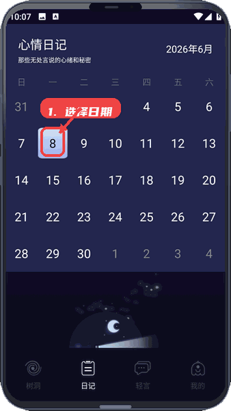 友达提问箱教程图:第二步,记录日记。 记录日记。