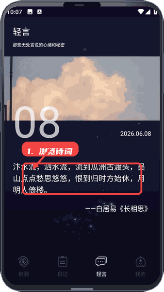 友达提问箱教程图:第三步,浏览轻言诗词。 浏览轻言诗词。