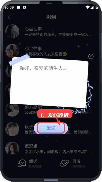 友达提问箱教程图:第一步,进入树洞进行倾诉。 进入树洞进行倾诉。
