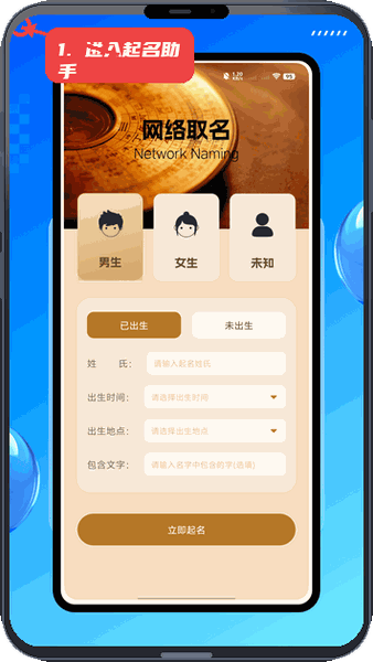 吉祥起名教程图:第一步,进入起名助手。 进入起名助手。