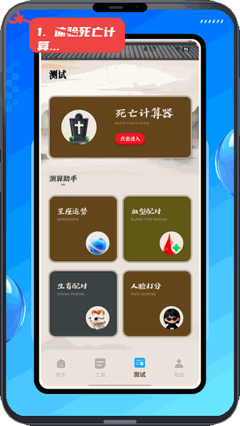 吉祥起名教程图:第四步,体验死亡计算器。 体验死亡计算器。