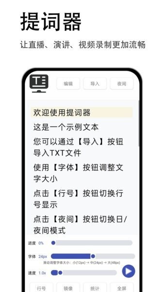 易读提词器最新版本 v1.0.1 安卓版 0