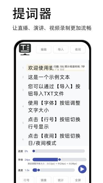 易读提词器最新版本 v1.0.1 安卓版 1