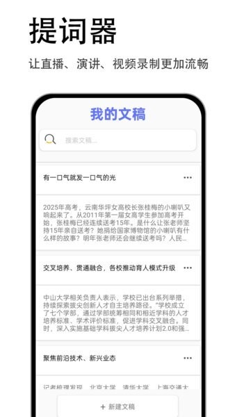 易读提词器最新版本 v1.0.1 安卓版 2