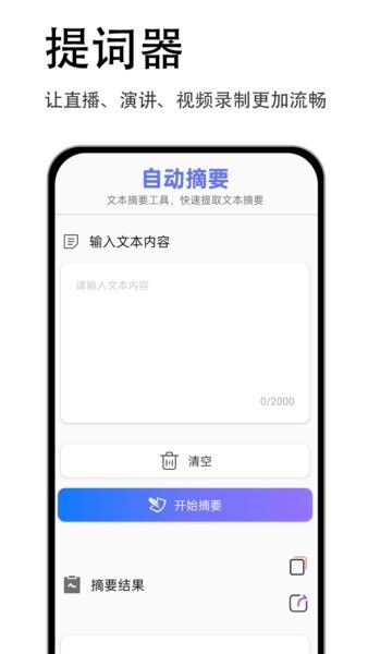 易读提词器最新版本 v1.0.1 安卓版 3