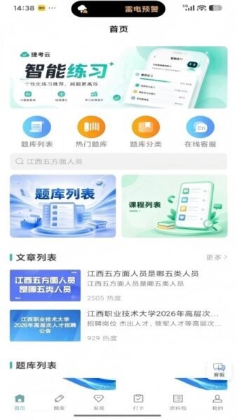 捷考云最新版本 v1.0.3 安卓版 1