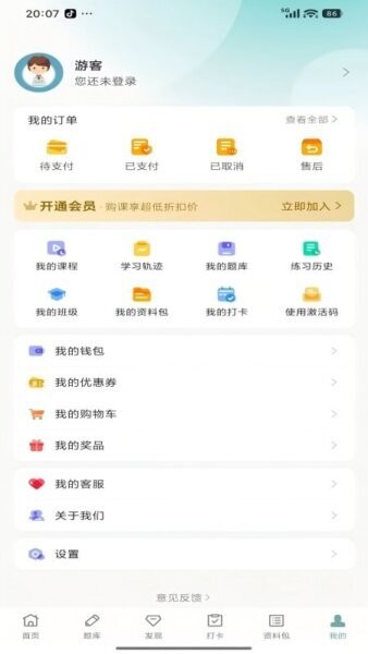 捷考云最新版本 v1.0.3 安卓版 3