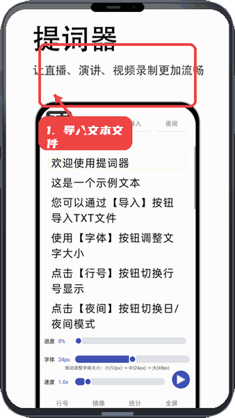 易读提词器教程图:第一步,导入文本文件。 导入文本文件。