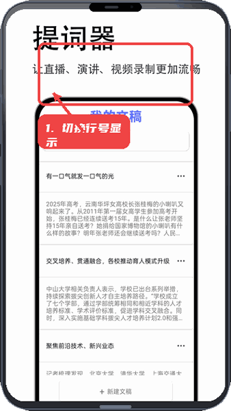 易读提词器教程图:第三步,切换行号显示。 切换行号显示。