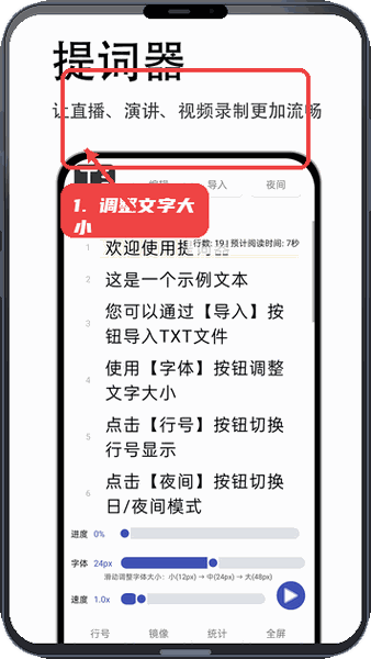 易读提词器教程图:第二步,调整文字大小。 调整文字大小。