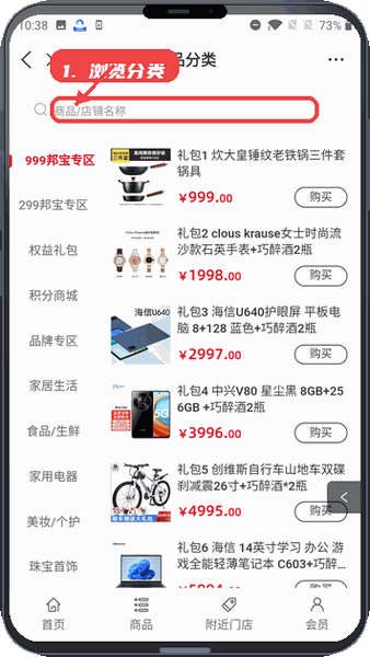 邦掌柜教程图:第三步,浏览商品分类。 浏览商品分类。