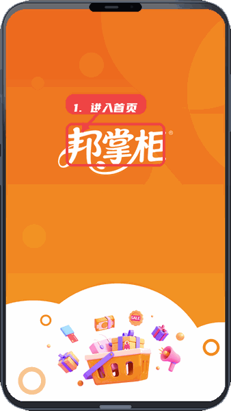 邦掌柜教程图:第一步,进入应用首页。 进入应用首页。