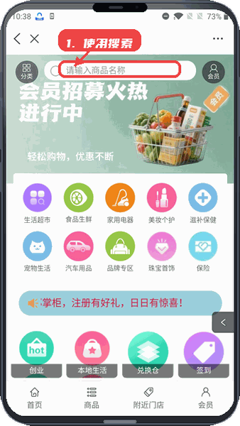 邦掌柜教程图:第二步,使用搜索功能。 使用搜索功能。