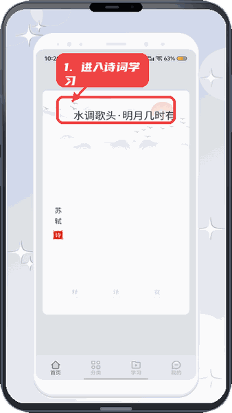 进入诗词学习界面。