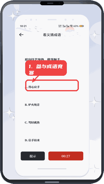 参与成语知识竞赛。
