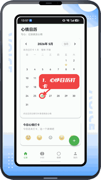心情日历打卡。