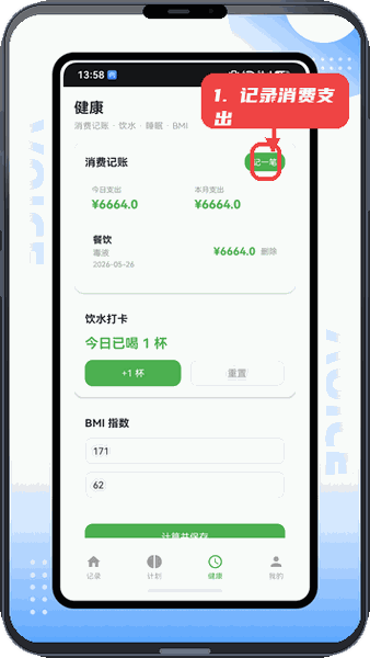 记录消费支出。