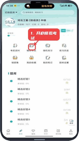 捷考云教程图:第三步,开启模拟考试。 开启模拟考试。