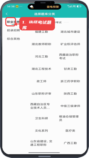 捷考云教程图:第二步,选择具体考试题库。 选择具体考试题库。
