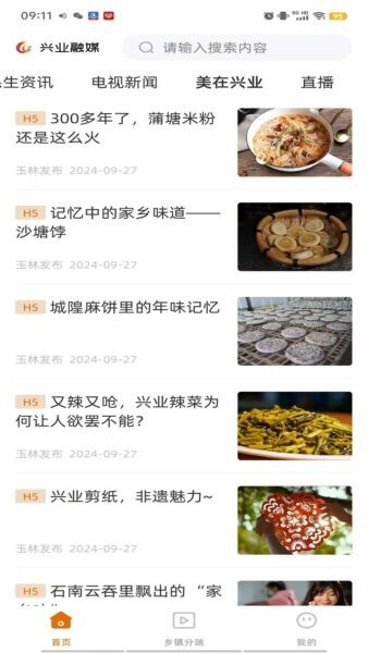 兴业融媒最新版 v2.7.197 安卓版 0