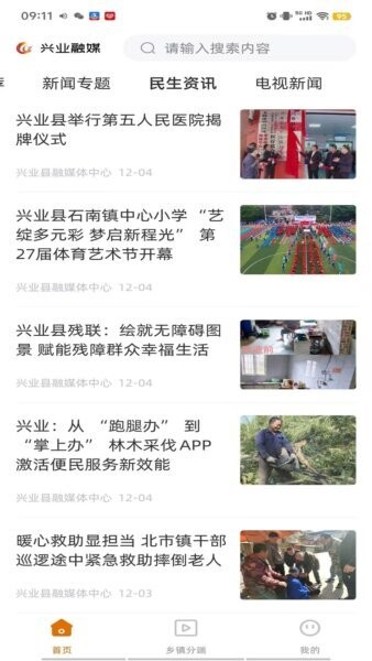兴业融媒最新版 v2.7.197 安卓版 1