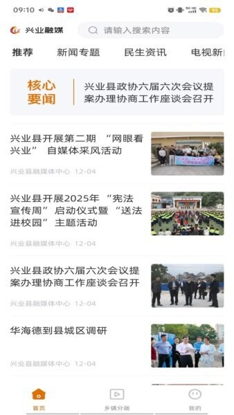兴业融媒最新版 v2.7.197 安卓版 2