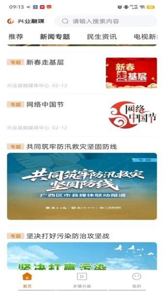 兴业融媒最新版 v2.7.197 安卓版 3
