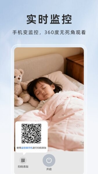 萤火虫监控app v1.0.6 安卓版 2