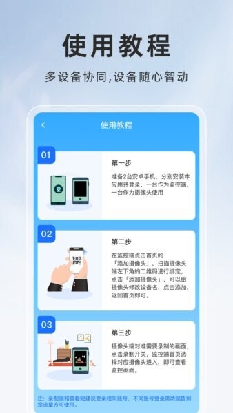 萤火虫监控app v1.0.6 安卓版 3