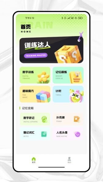 翻享脑力app官方版 v1.0.0 安卓版 0