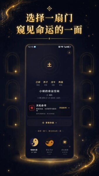 测天机软件 v1.3.0 安卓版 1