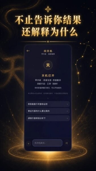测天机软件 v1.3.0 安卓版 3