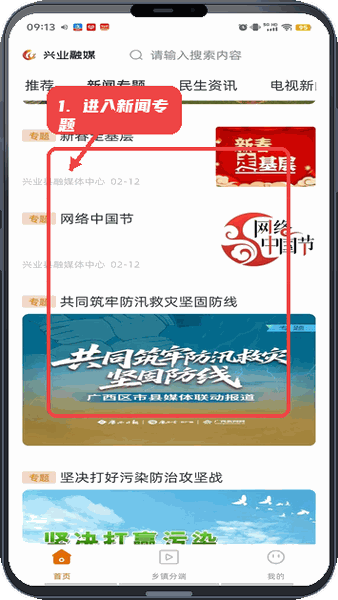 进入新闻专题查看重点内容。