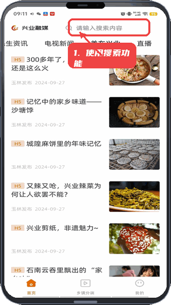 使用搜索功能查找资讯。