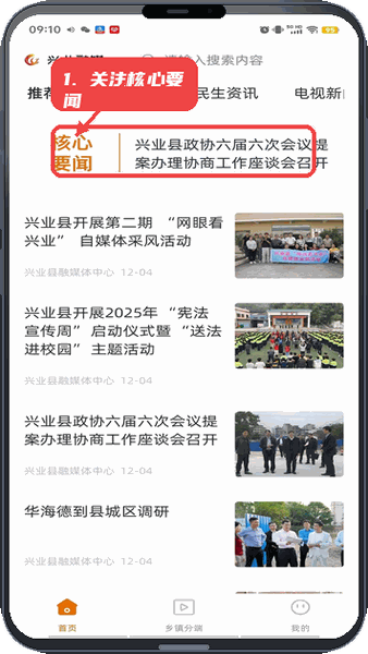 关注核心要闻区域。