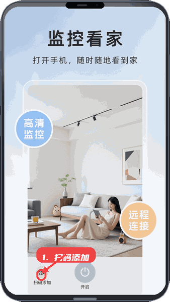 萤火虫监控教程图:第二步,扫码添加摄像头。 扫码添加摄像头。