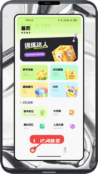 翻享脑力教程图:第一步,访问首页。 访问首页。