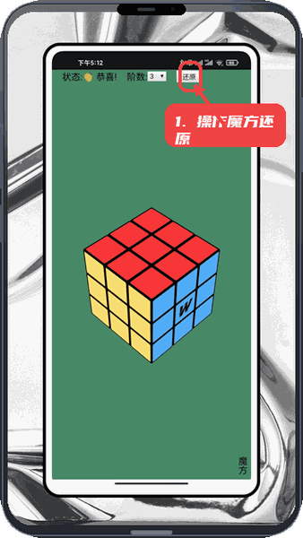 翻享脑力教程图:第四步,操作魔方还原。 操作魔方还原。